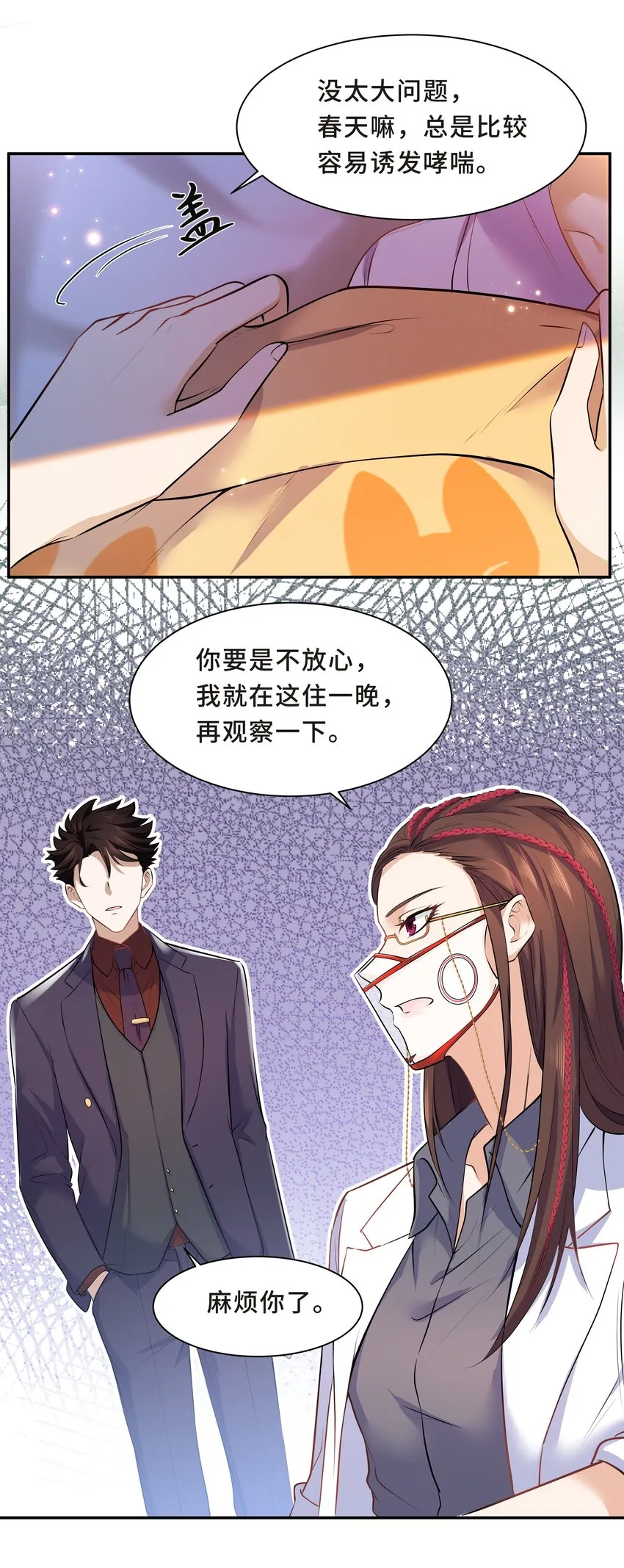 Chap.12 小孩子要安抚的 第23页