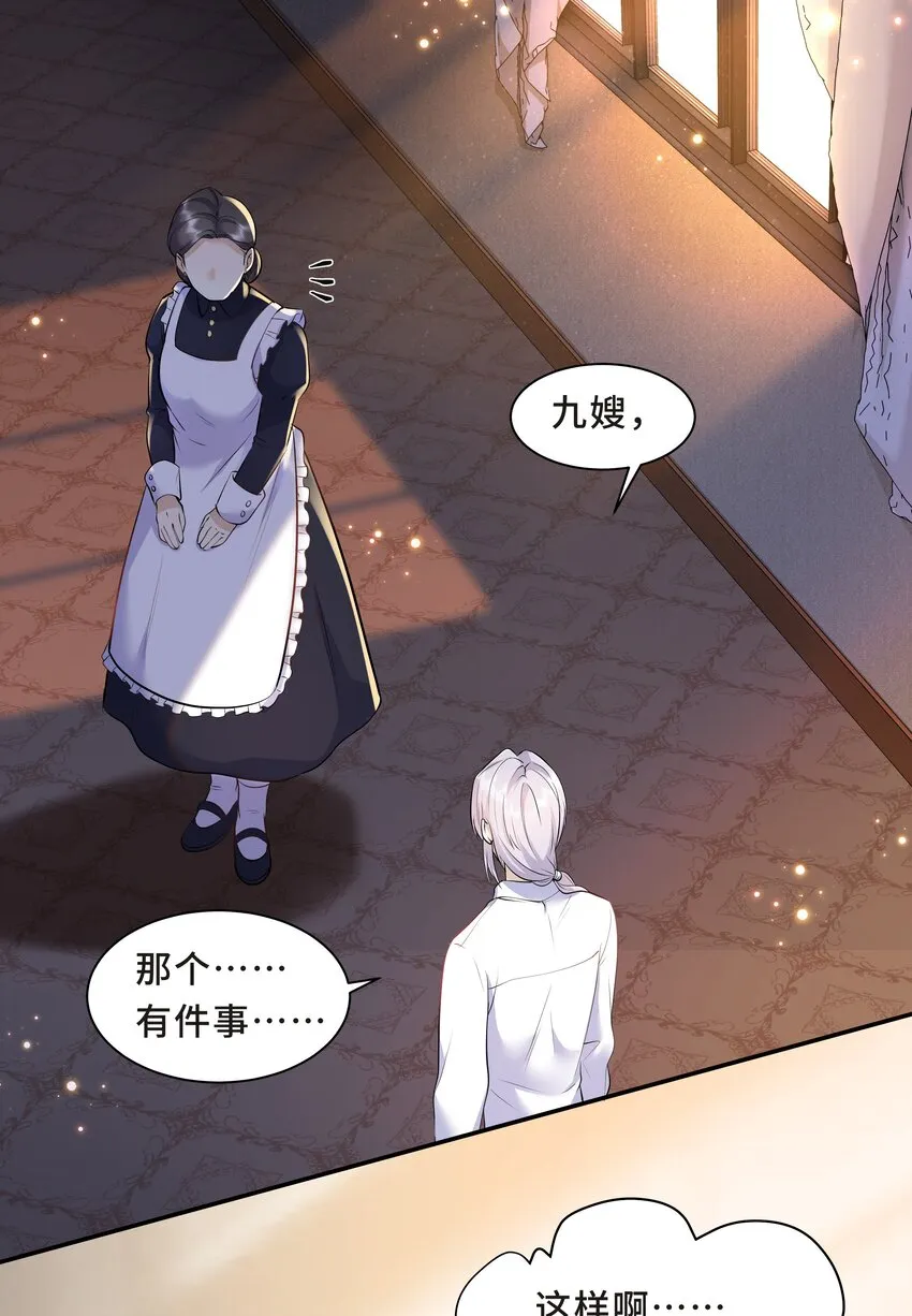 Chap.12 小孩子要安抚的 第25页