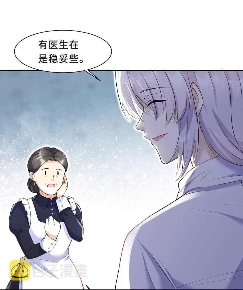 Chap.12 小孩子要安抚的 第27页