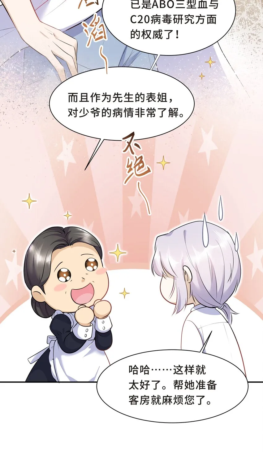 Chap.12 小孩子要安抚的 第29页