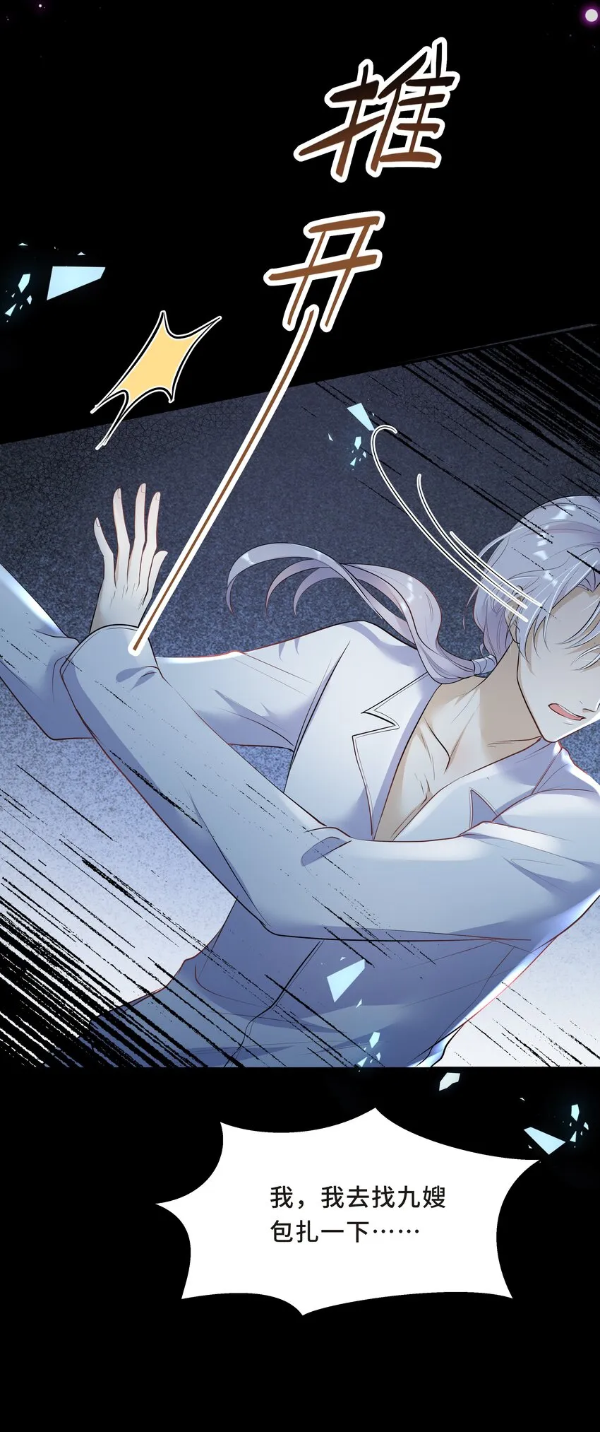 Chap.12 小孩子要安抚的 第53页