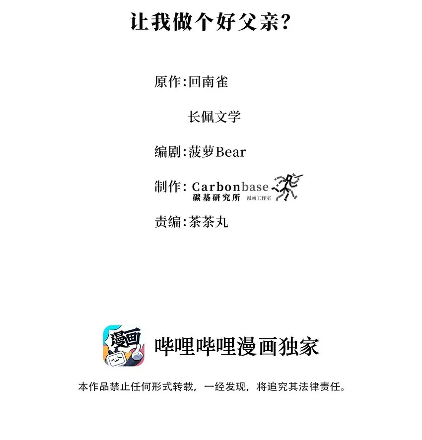 Chap.13 让我做个好父亲？ 第2页