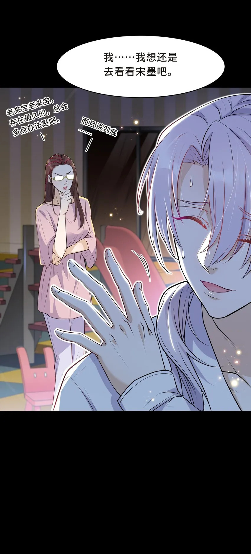 Chap.13 让我做个好父亲？ 第20页