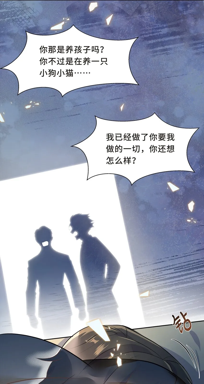 Chap.13 让我做个好父亲？ 第48页