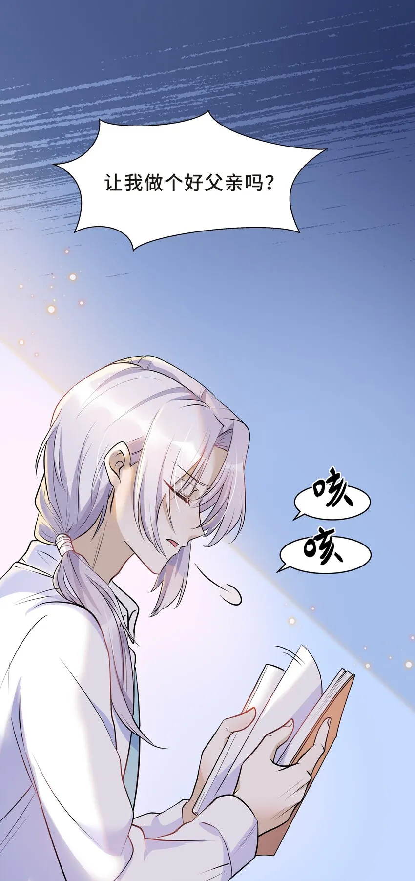 Chap.13 让我做个好父亲？ 第50页