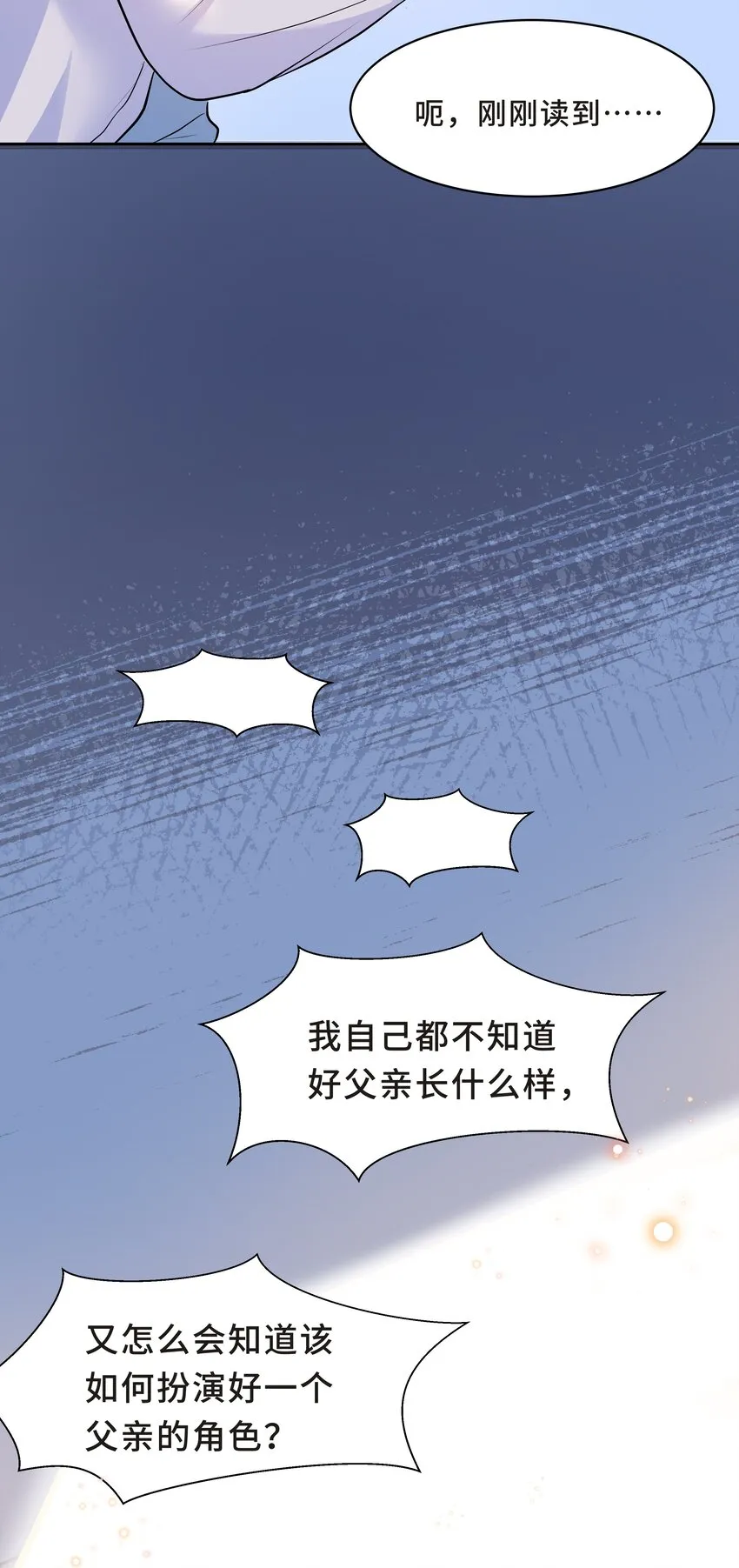 Chap.13 让我做个好父亲？ 第51页