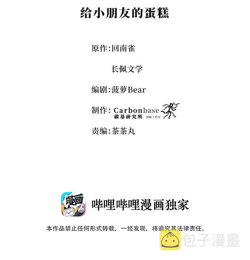 Chap.14 给小朋友的蛋糕 第2页