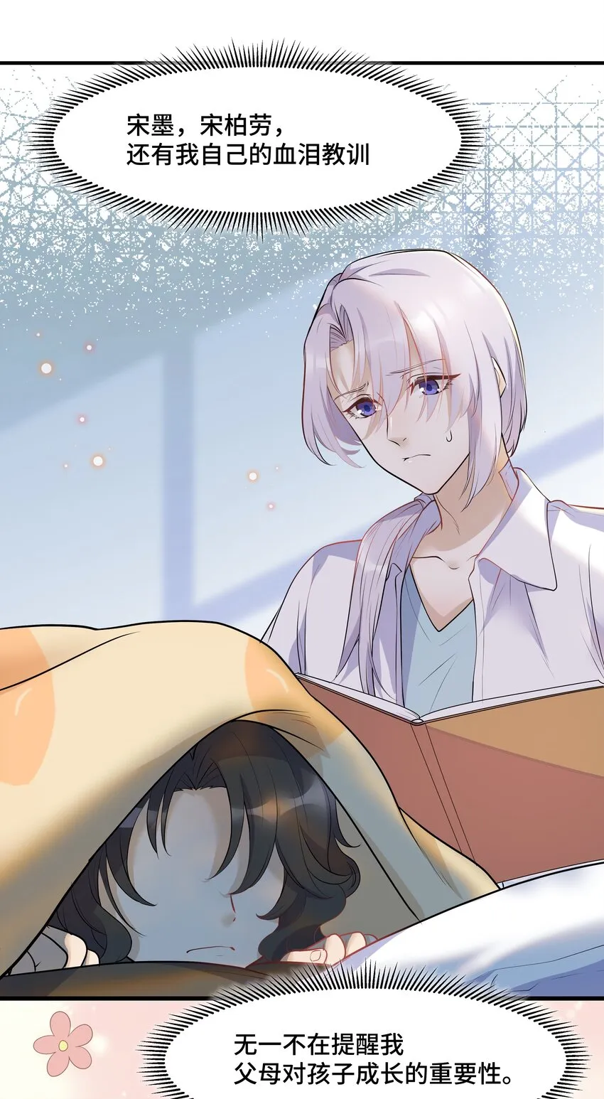 Chap.14 给小朋友的蛋糕 第16页