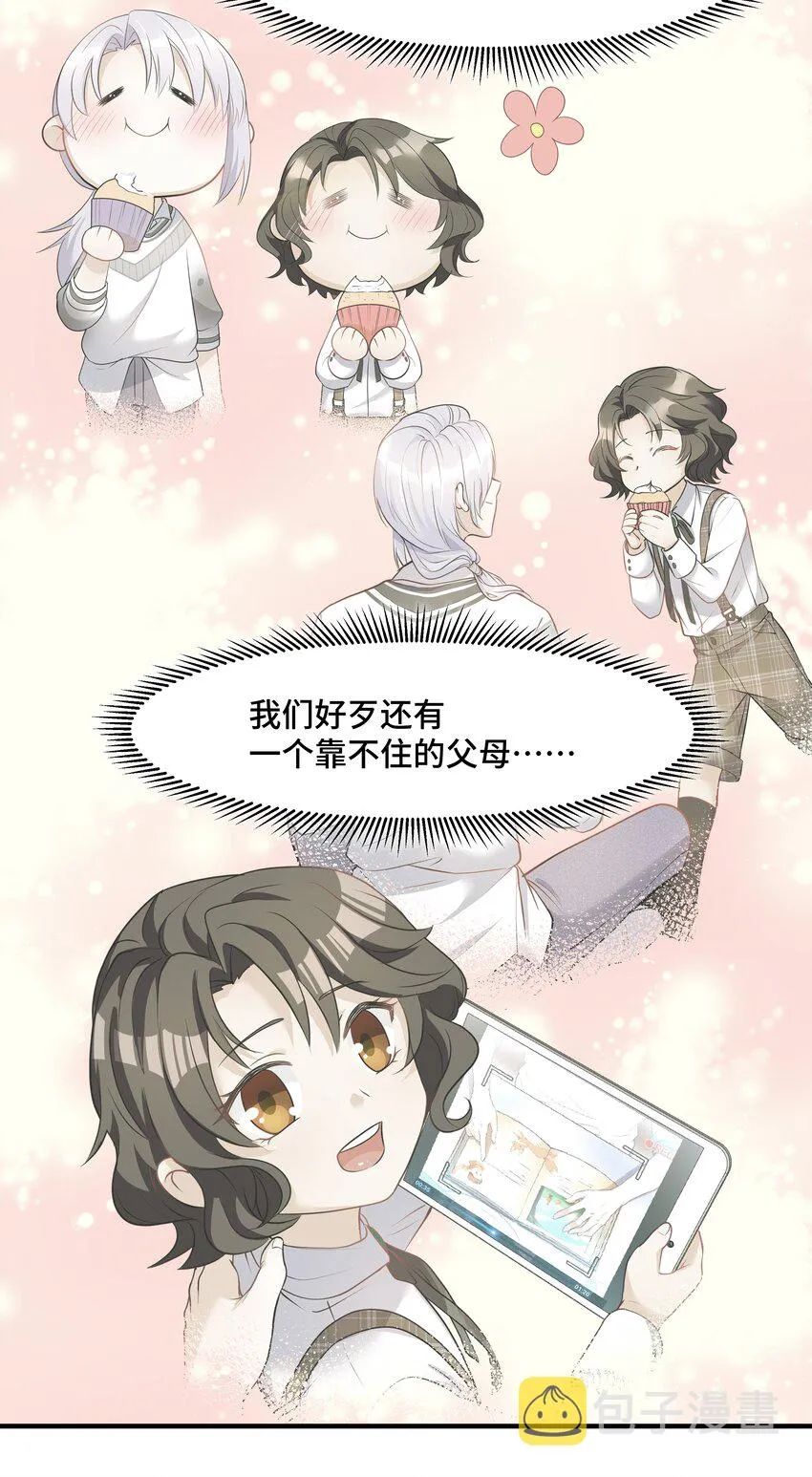 Chap.14 给小朋友的蛋糕 第17页