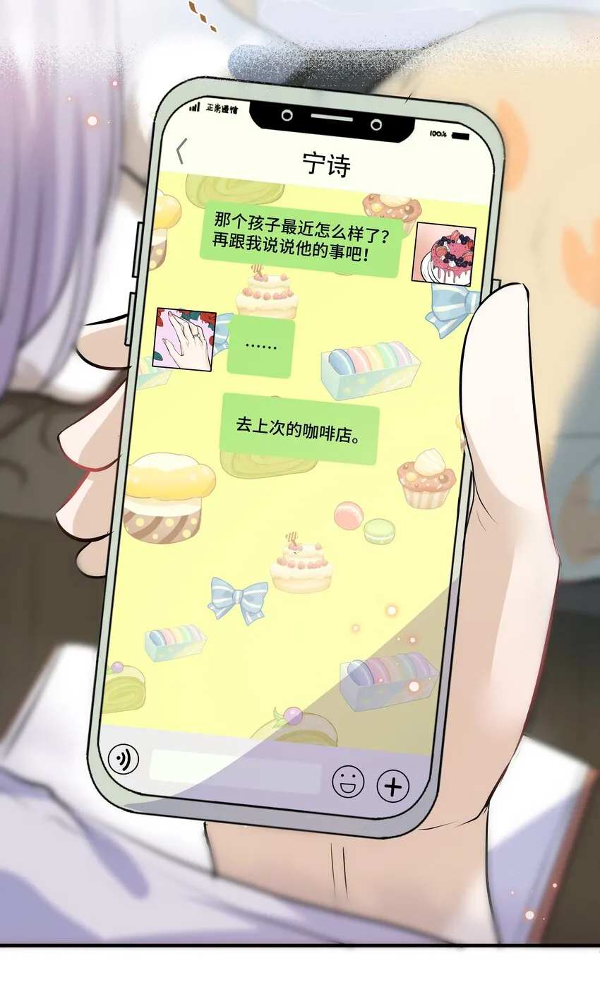 Chap.14 给小朋友的蛋糕 第19页