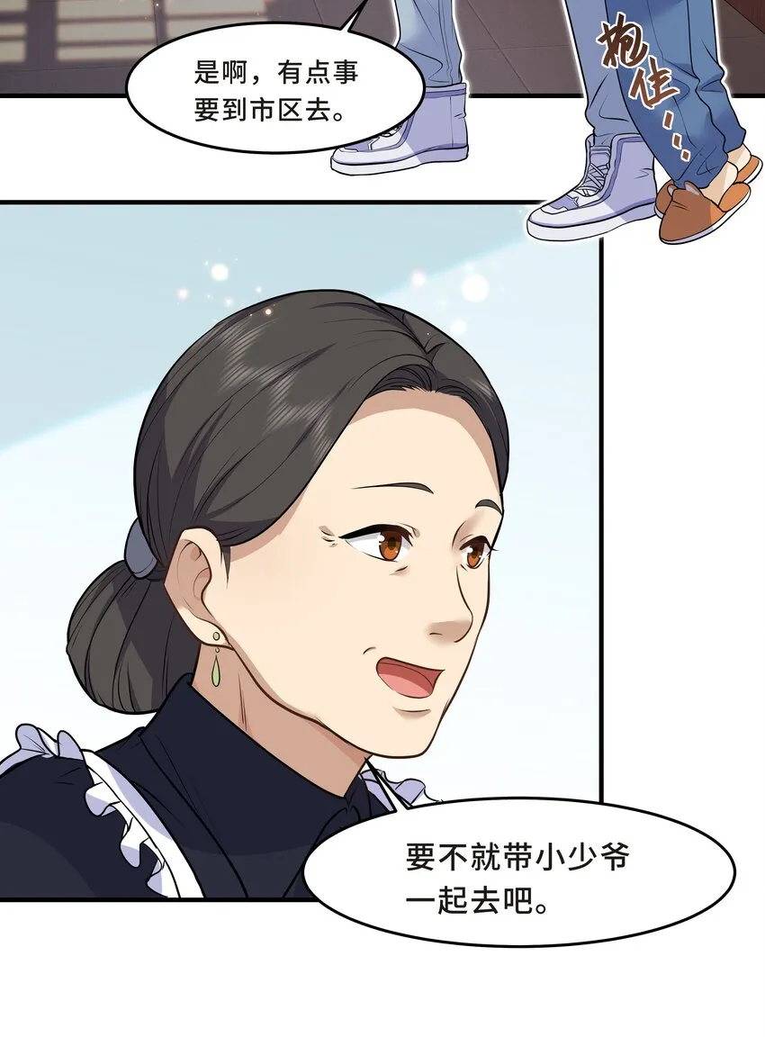 Chap.14 给小朋友的蛋糕 第22页