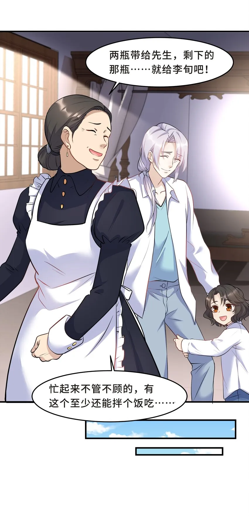 Chap.14 给小朋友的蛋糕 第25页