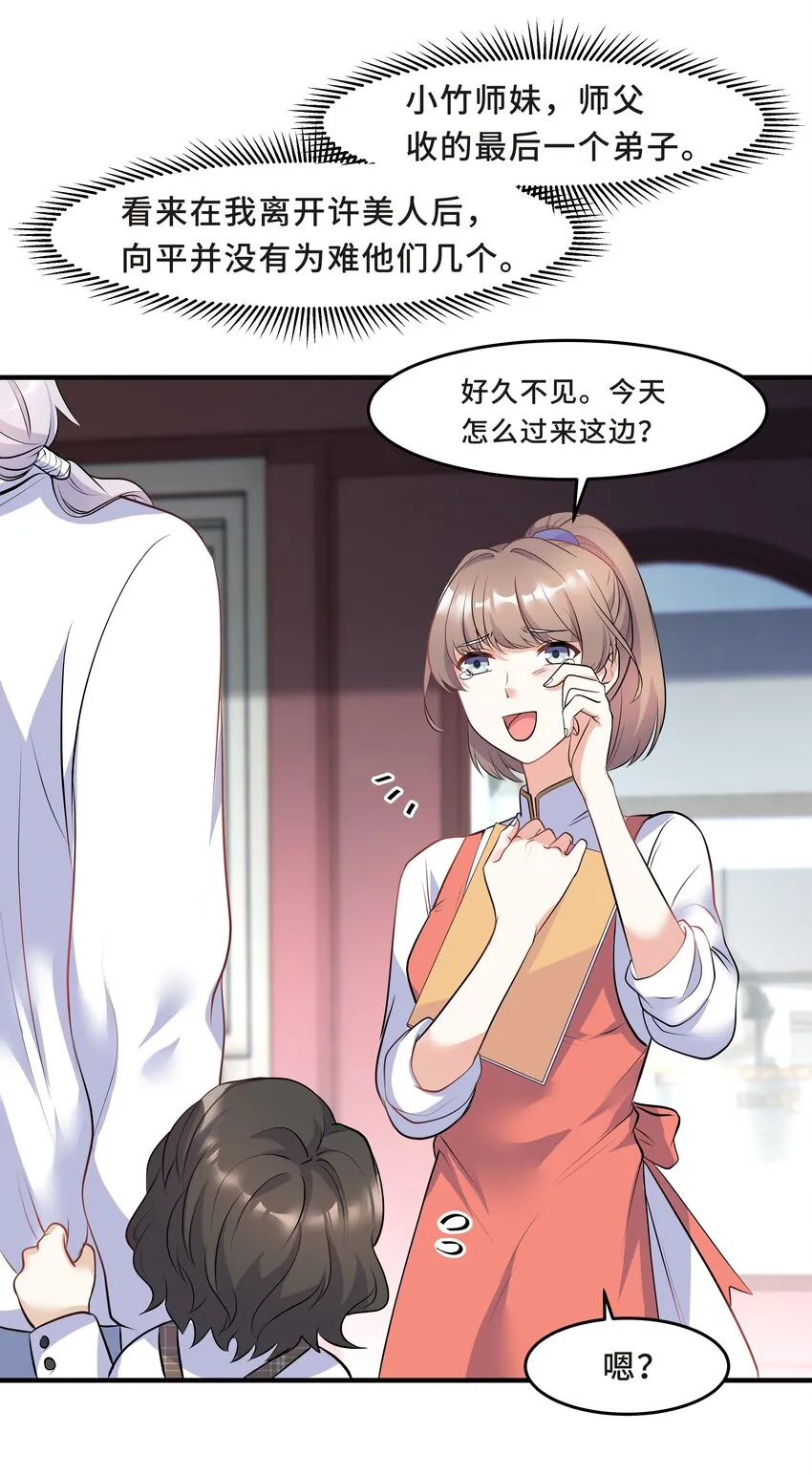 Chap.14 给小朋友的蛋糕 第41页