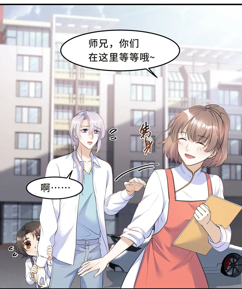 Chap.14 给小朋友的蛋糕 第43页