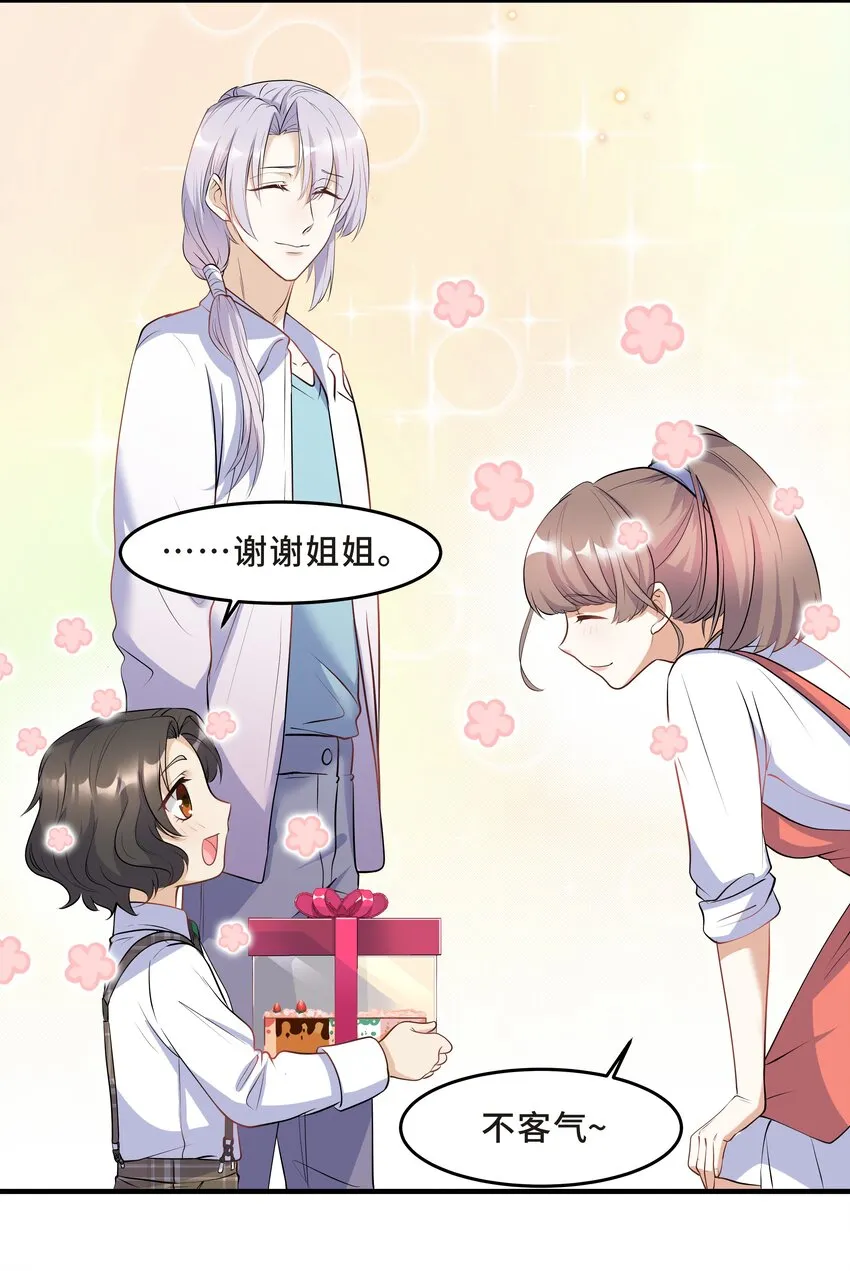 Chap.14 给小朋友的蛋糕 第46页