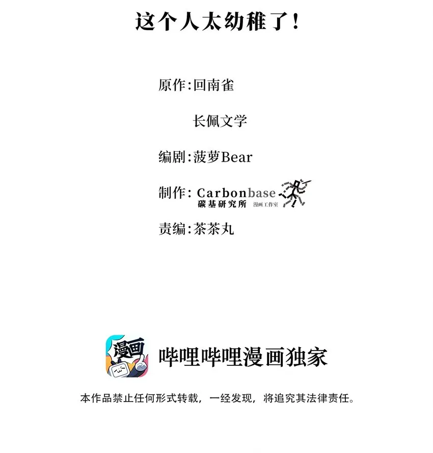 Chap.15 这个人太幼稚了！ 第2页