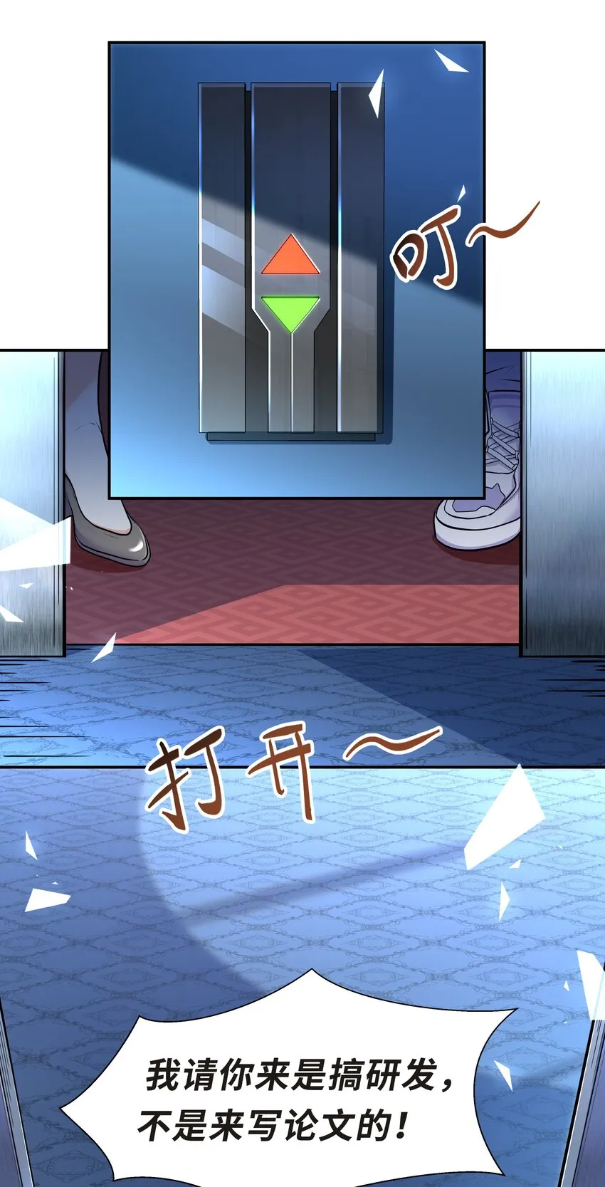 Chap.15 这个人太幼稚了！ 第5页