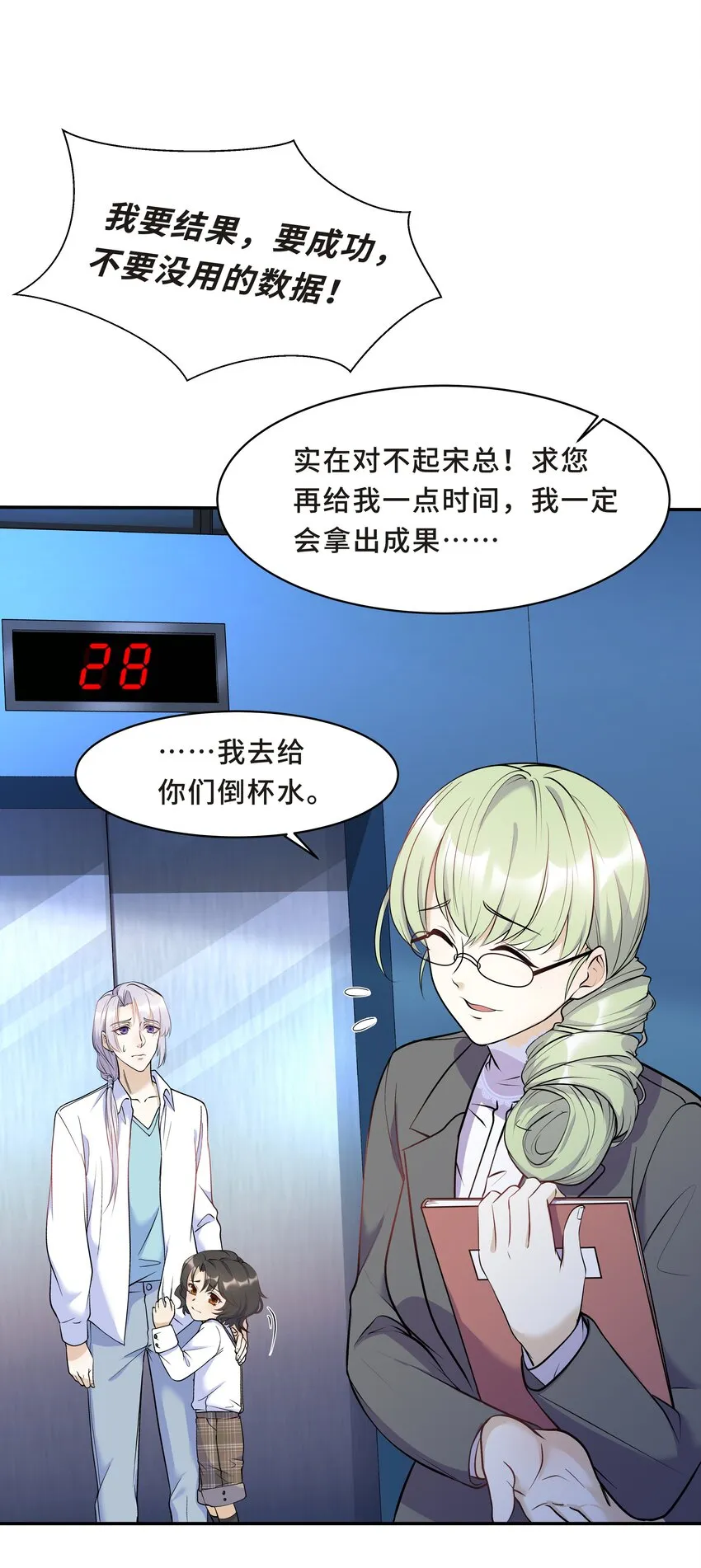Chap.15 这个人太幼稚了！ 第7页