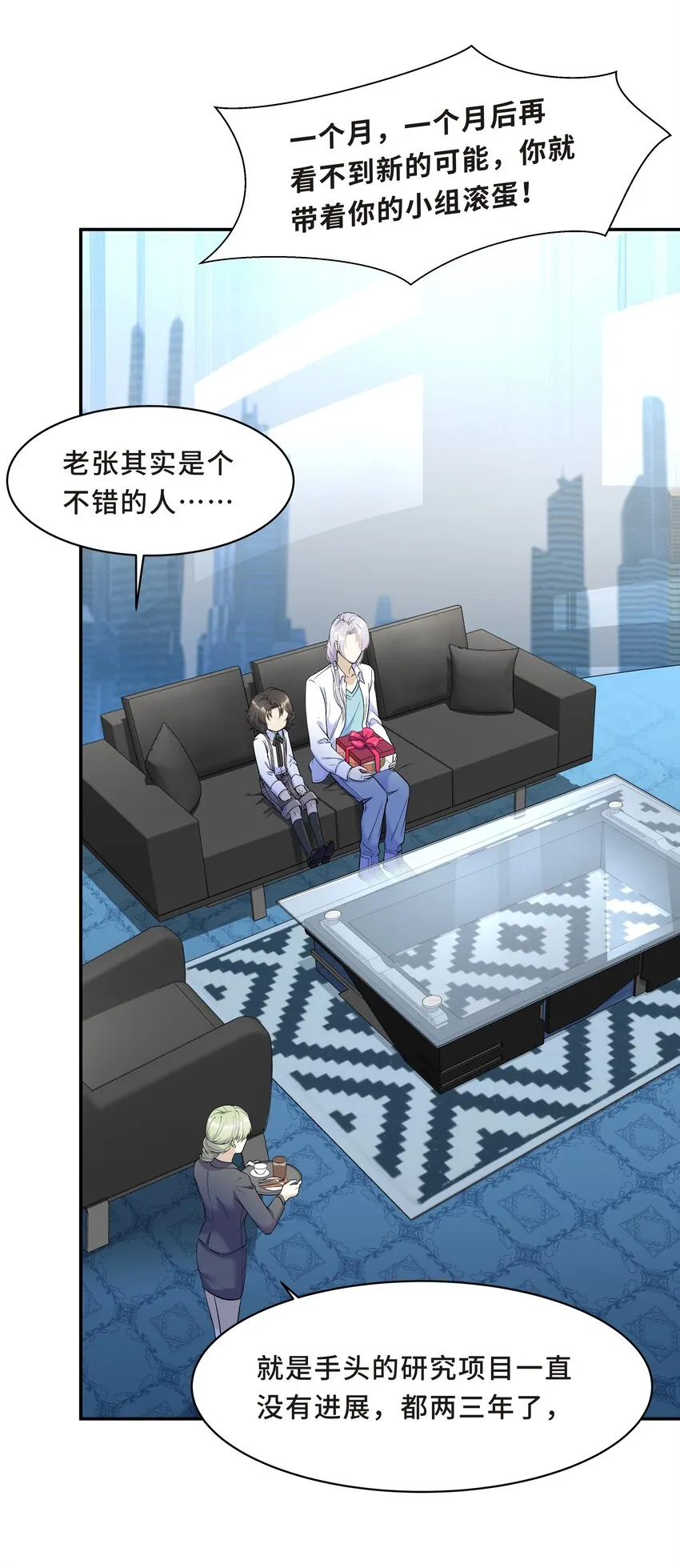 Chap.15 这个人太幼稚了！ 第8页