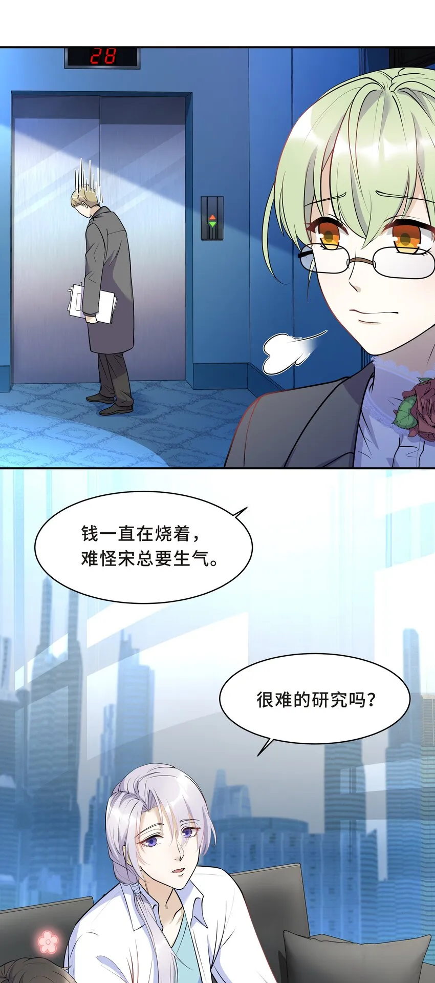 Chap.15 这个人太幼稚了！ 第9页