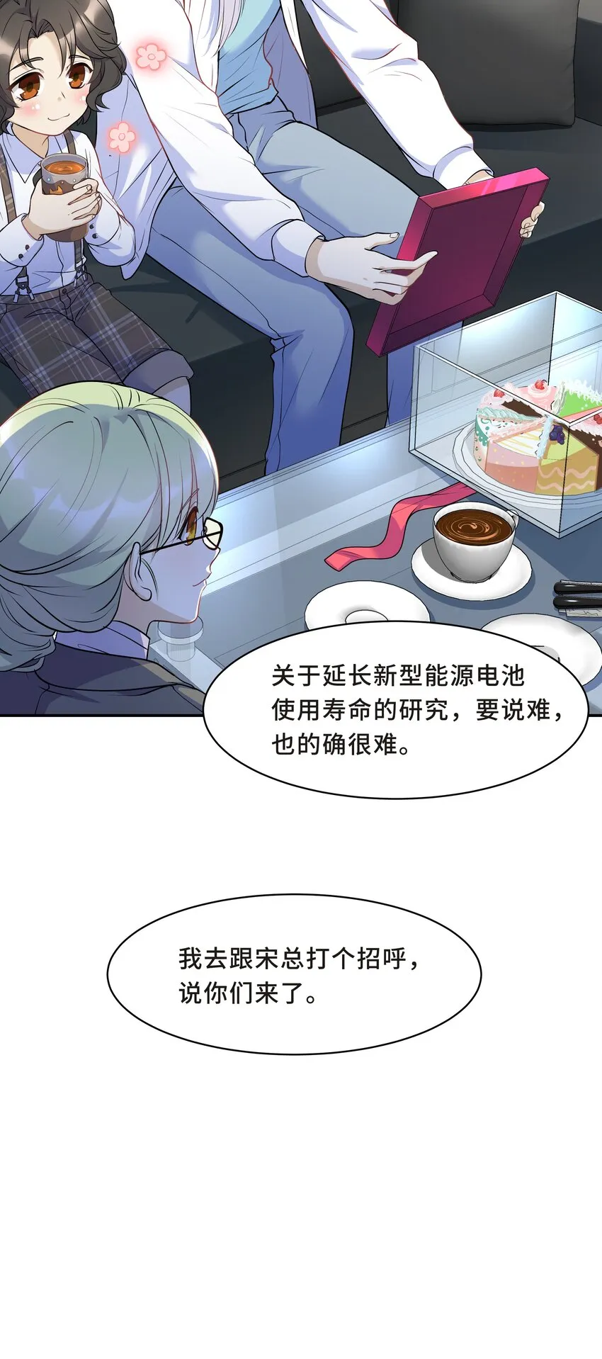 Chap.15 这个人太幼稚了！ 第10页