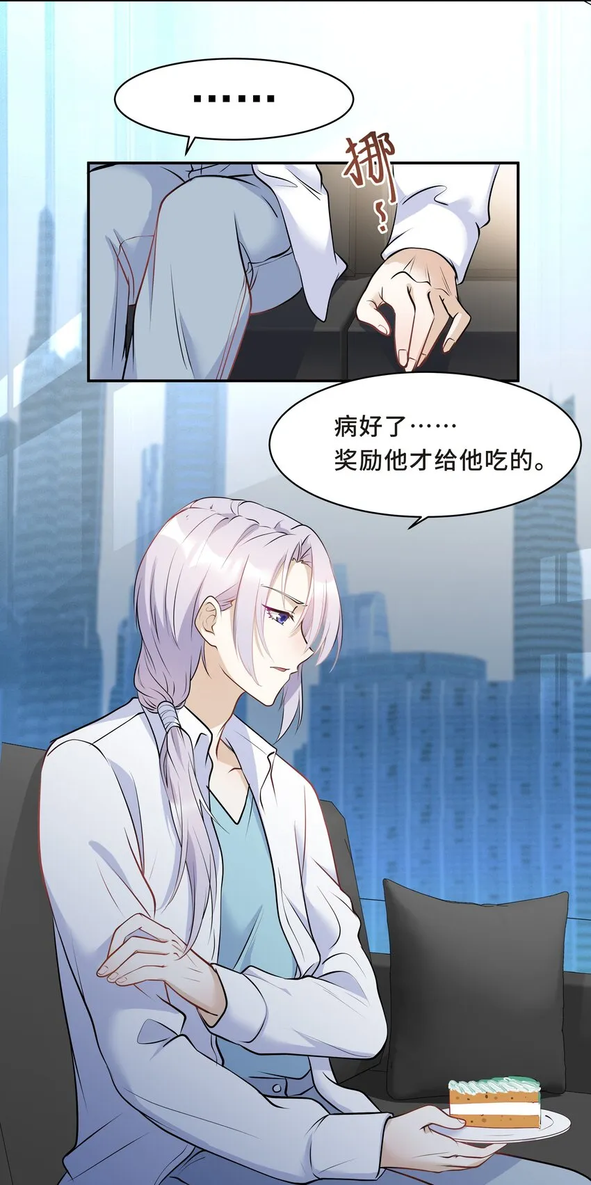 Chap.15 这个人太幼稚了！ 第13页