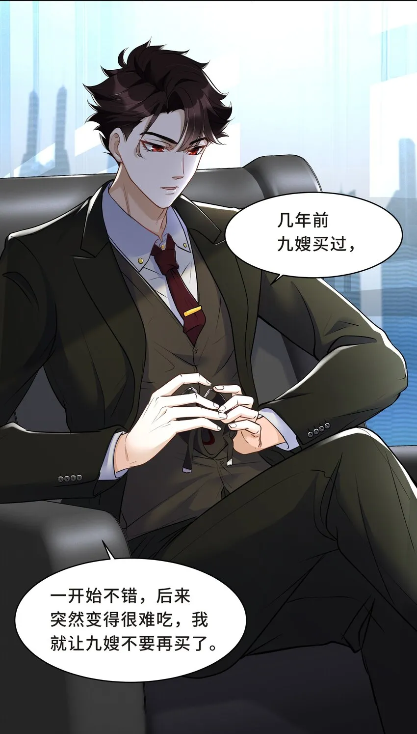 Chap.15 这个人太幼稚了！ 第16页