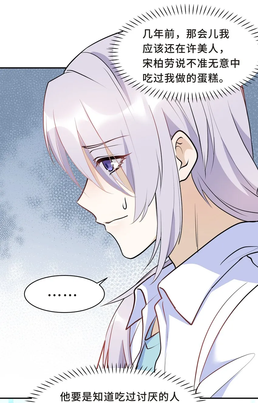 Chap.15 这个人太幼稚了！ 第17页