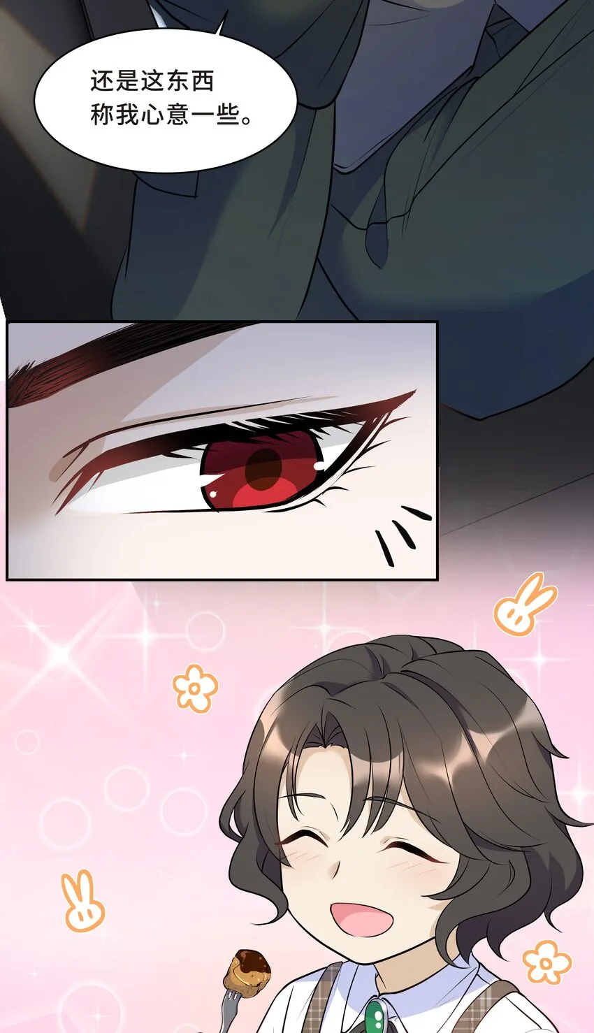 Chap.15 这个人太幼稚了！ 第21页