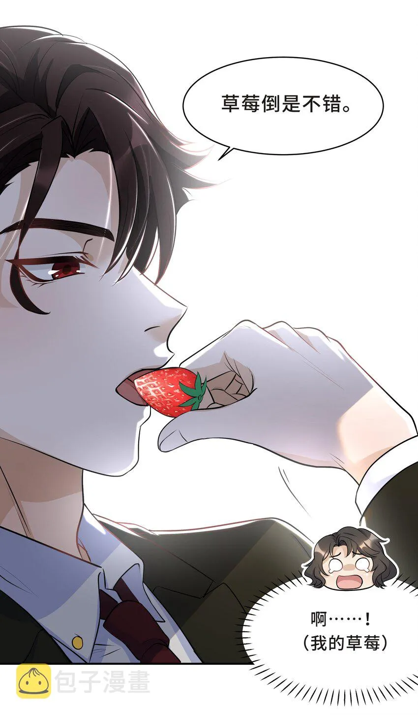 Chap.15 这个人太幼稚了！ 第23页