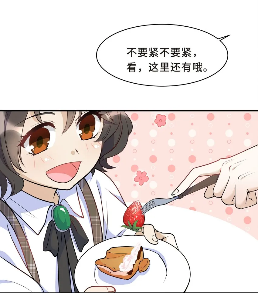 Chap.15 这个人太幼稚了！ 第26页