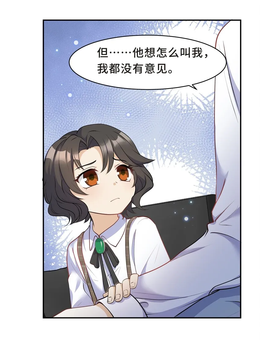Chap.15 这个人太幼稚了！ 第33页