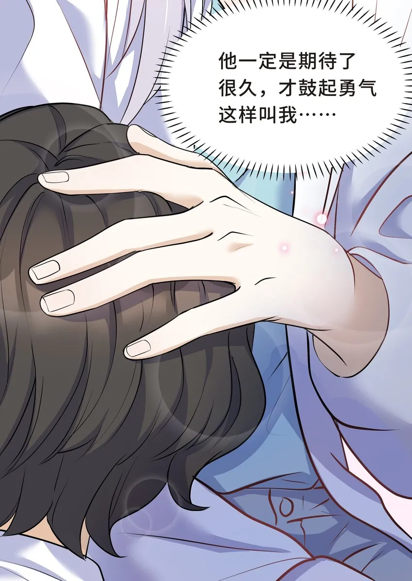 Chap.15 这个人太幼稚了！ 第36页