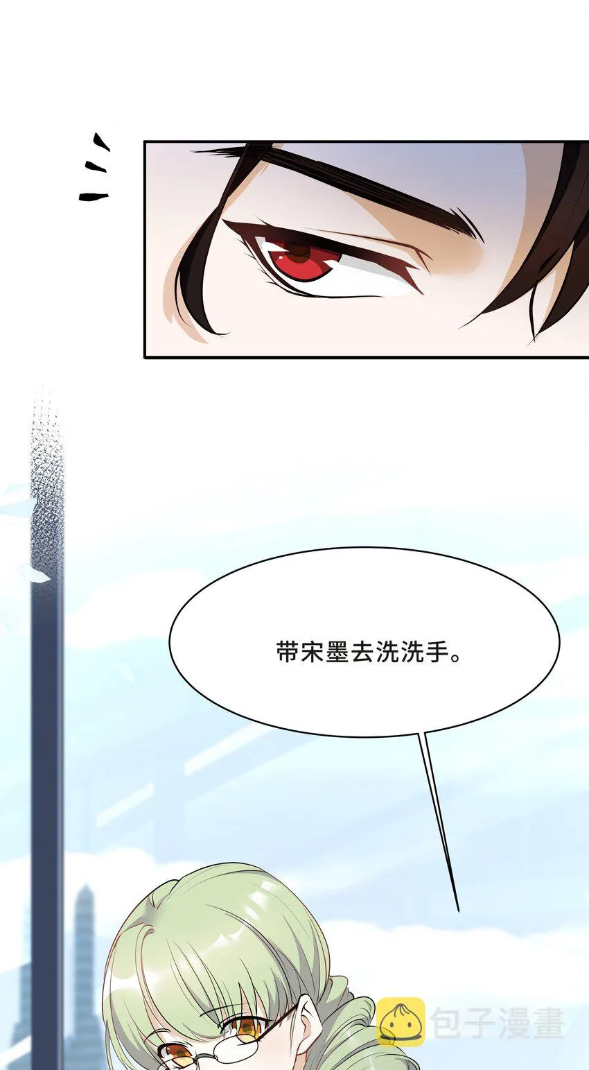 Chap.15 这个人太幼稚了！ 第38页