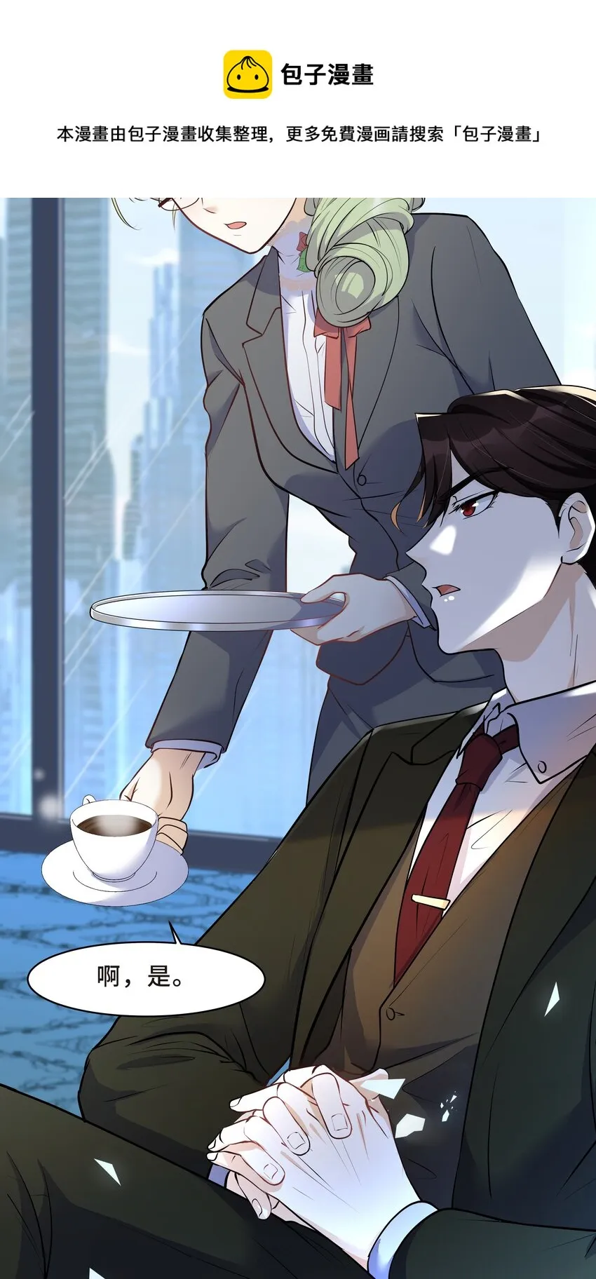 Chap.15 这个人太幼稚了！ 第39页