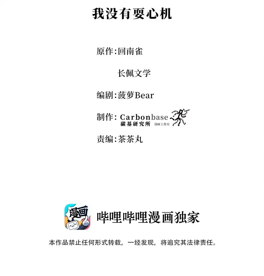 Chap.16 我没有耍心机 第2页