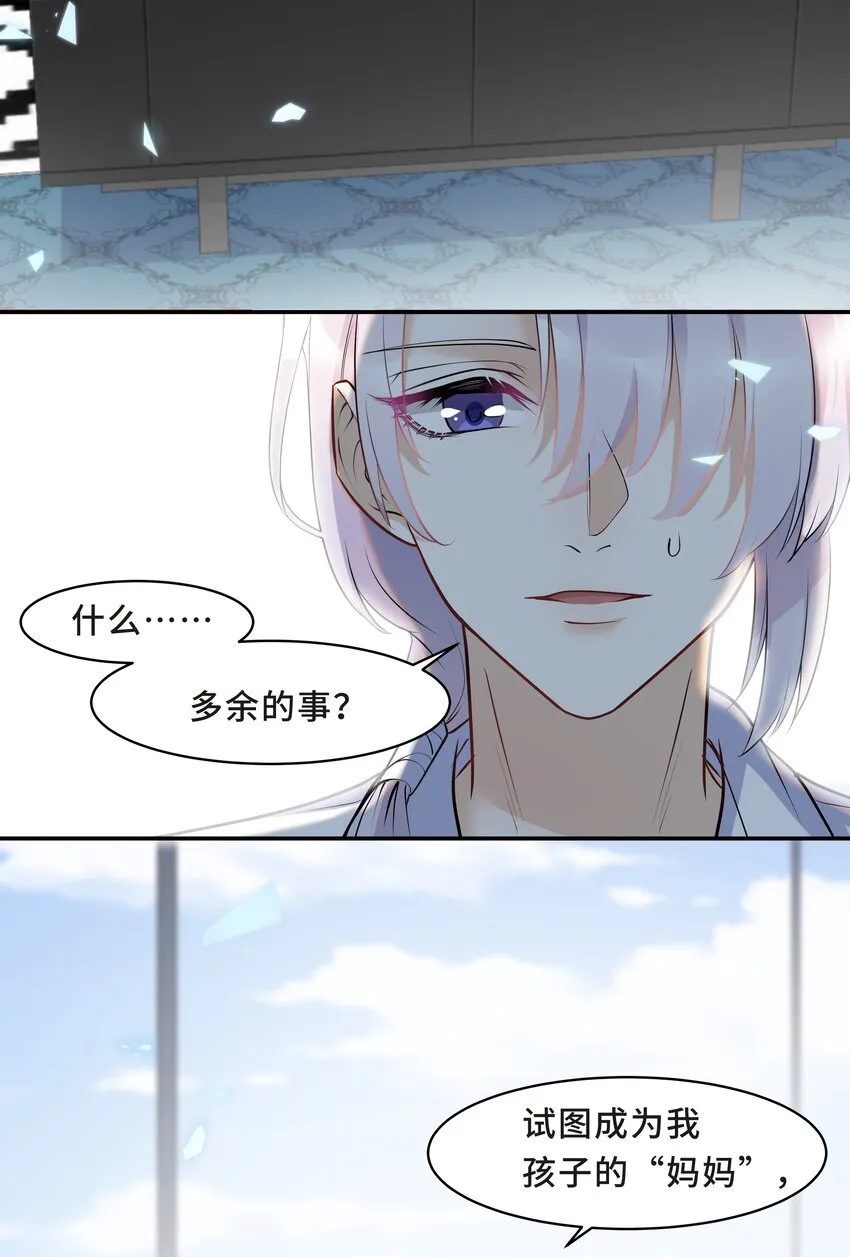 Chap.16 我没有耍心机 第4页