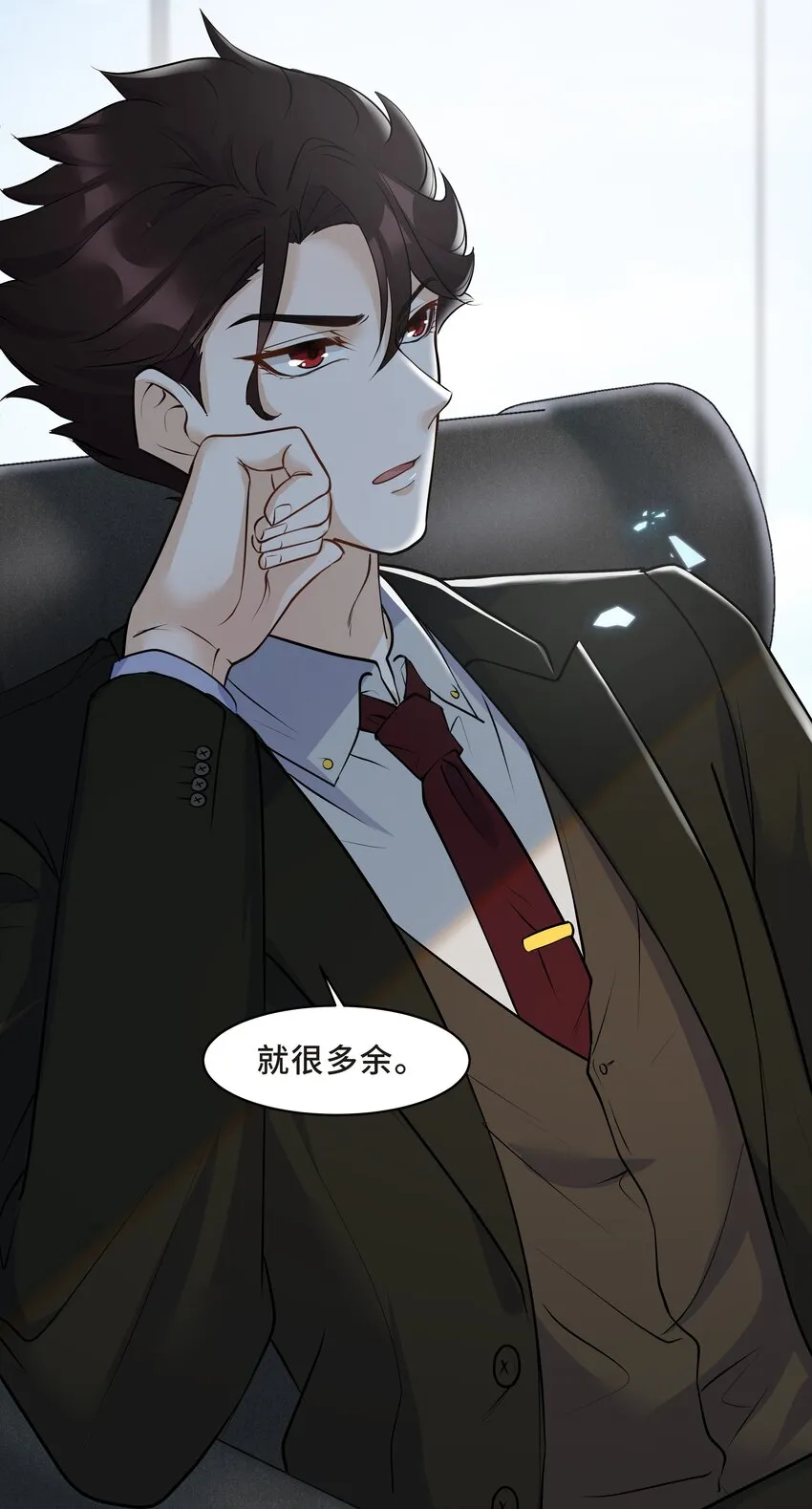 Chap.16 我没有耍心机 第5页