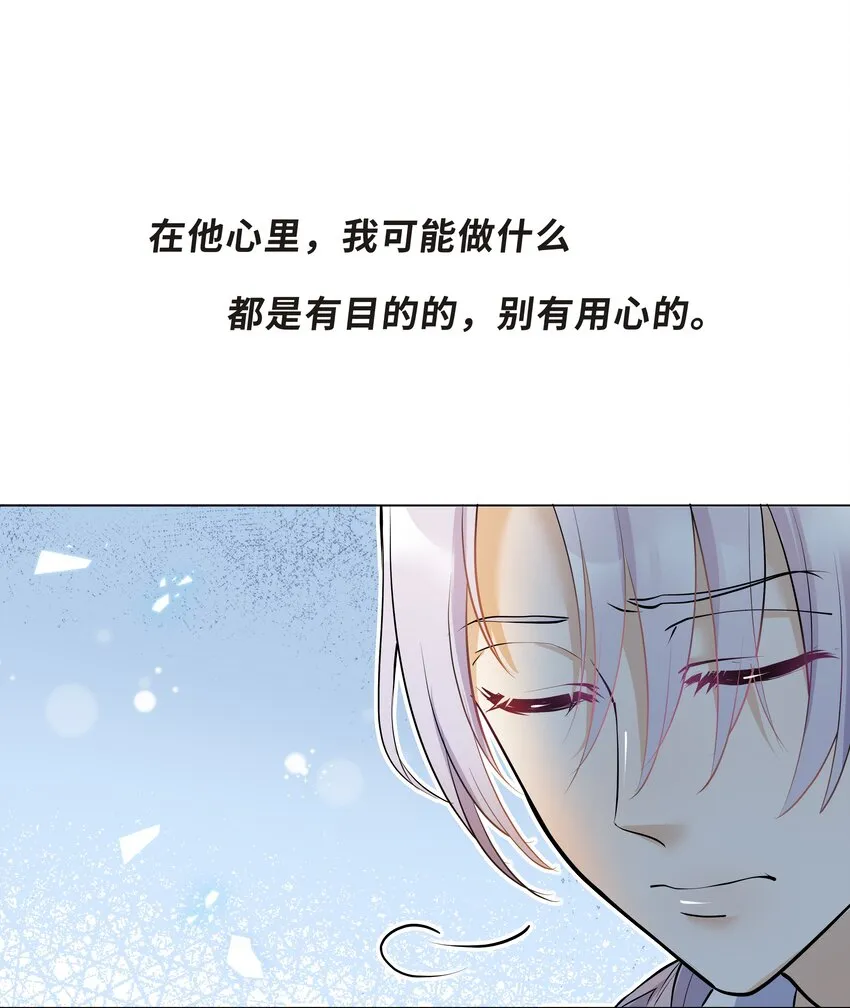 Chap.16 我没有耍心机 第7页