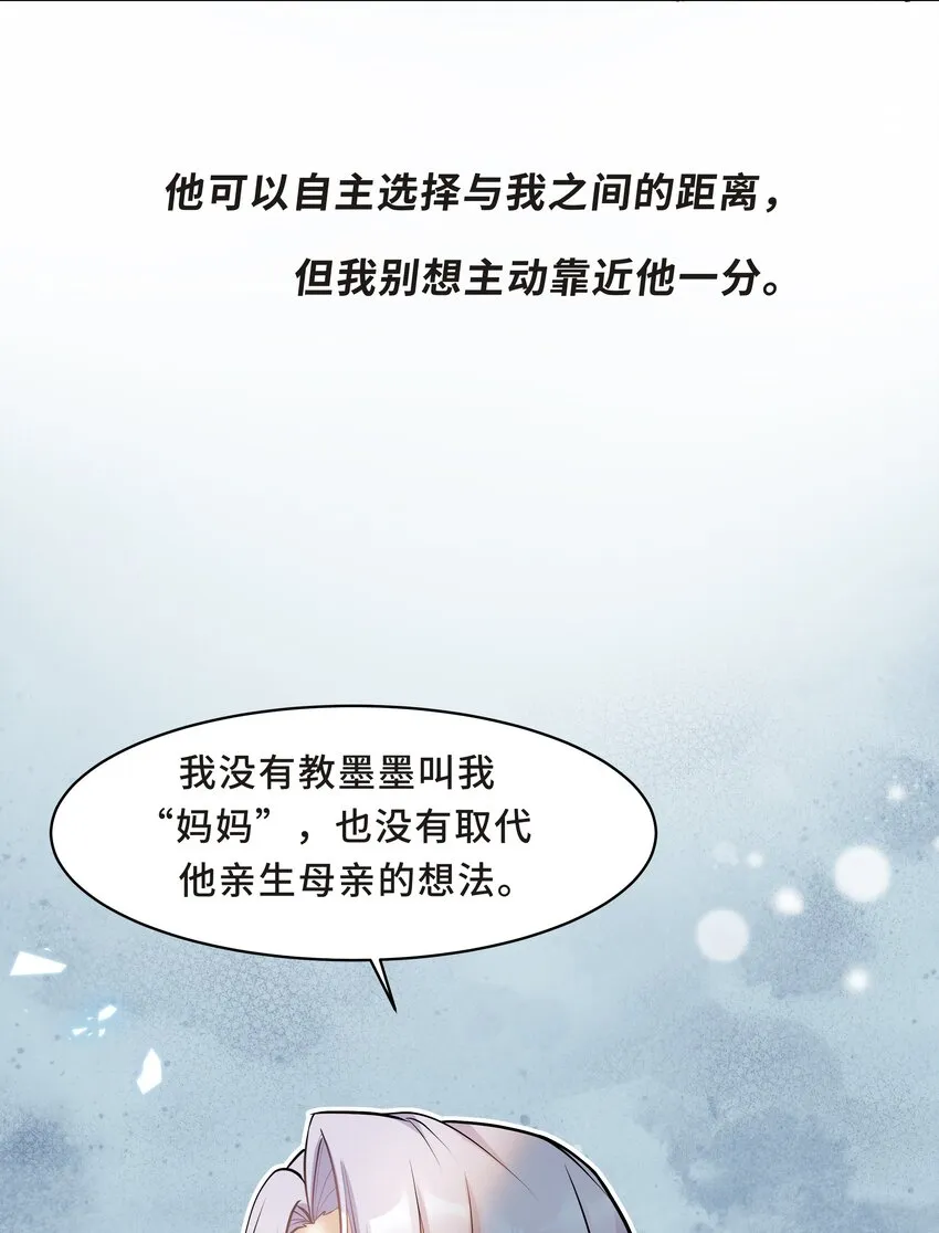 Chap.16 我没有耍心机 第8页