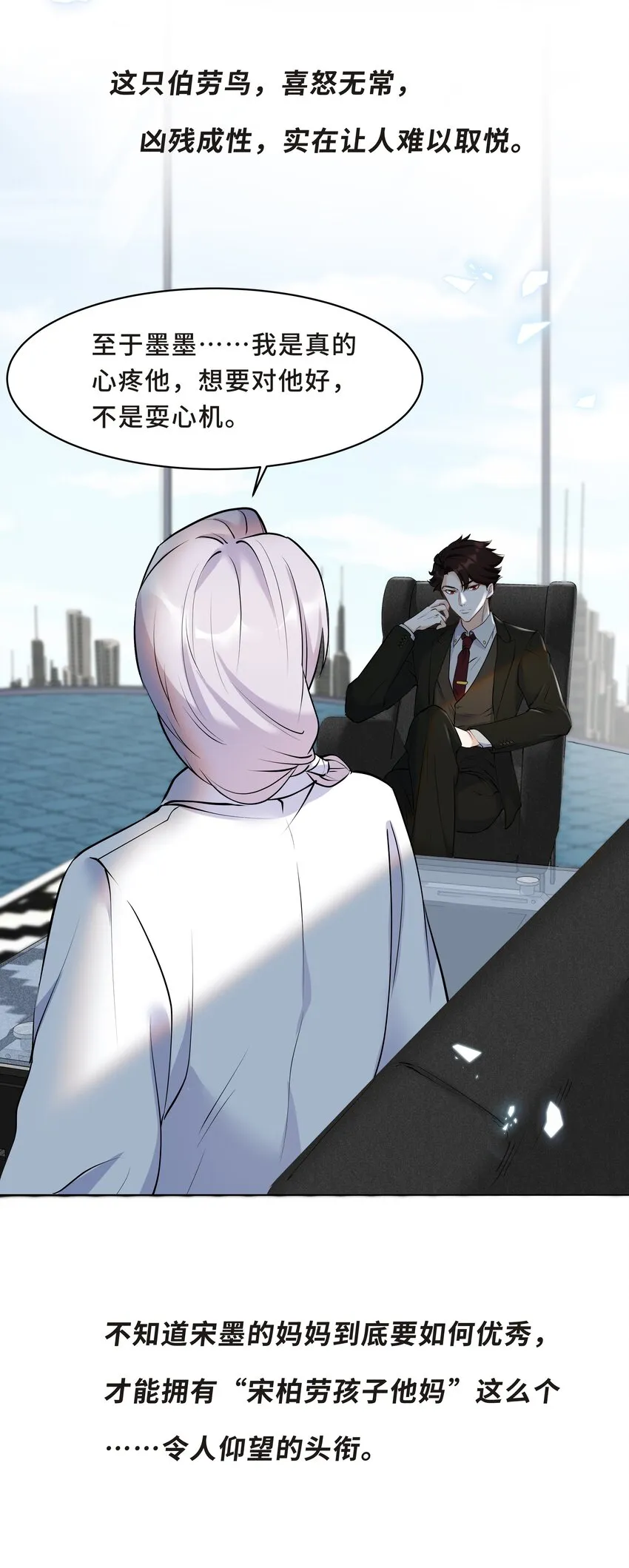 Chap.16 我没有耍心机 第10页