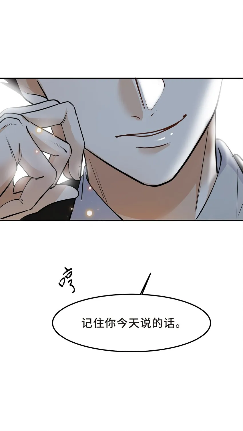 Chap.16 我没有耍心机 第12页