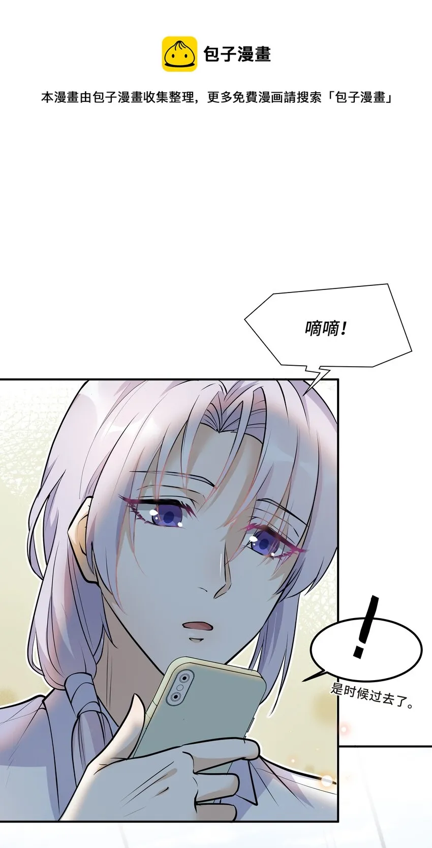 Chap.16 我没有耍心机 第13页