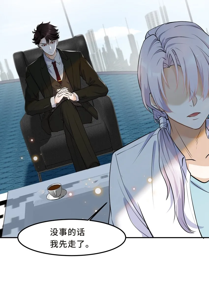Chap.16 我没有耍心机 第14页