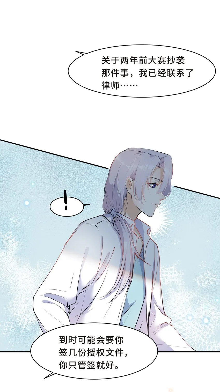 Chap.16 我没有耍心机 第15页