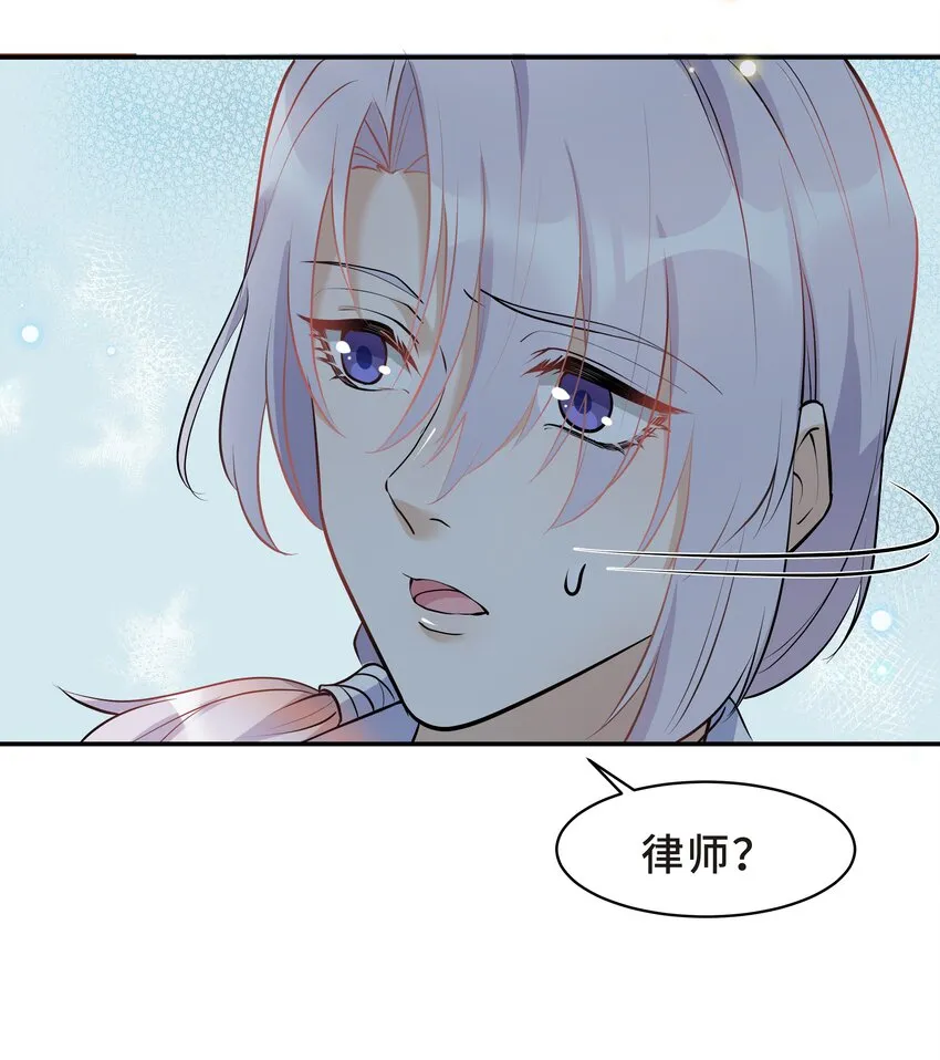 Chap.16 我没有耍心机 第16页