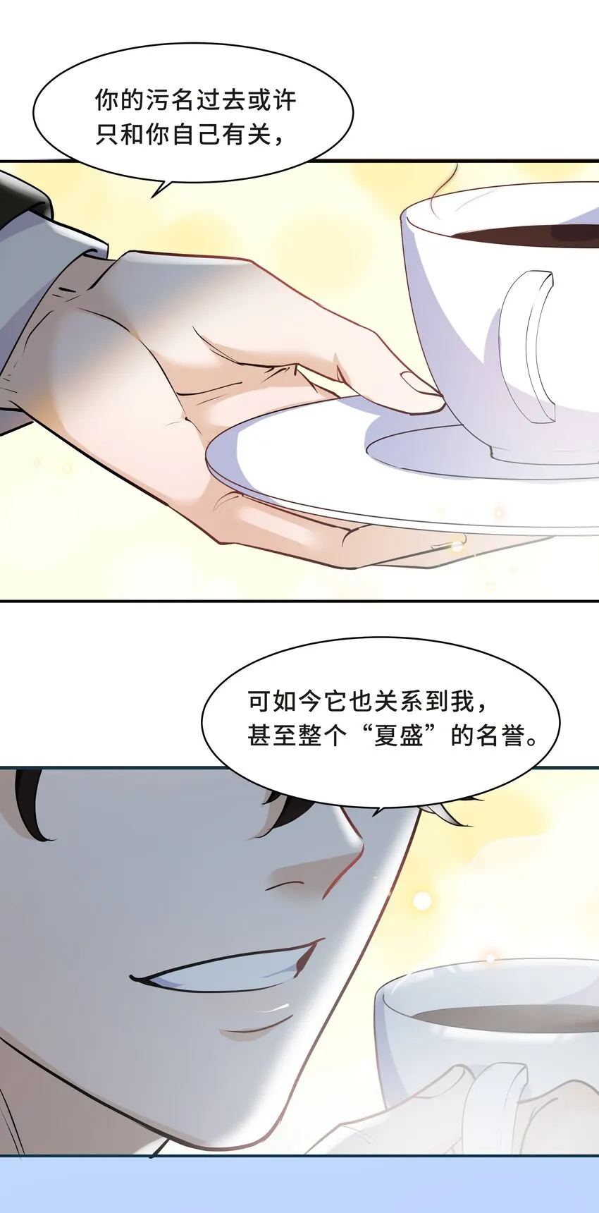 Chap.16 我没有耍心机 第17页