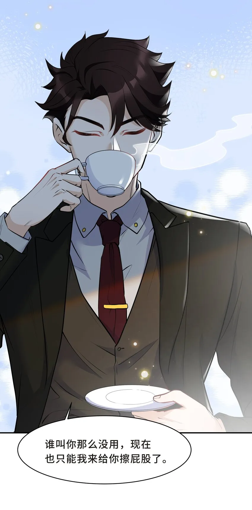 Chap.16 我没有耍心机 第18页