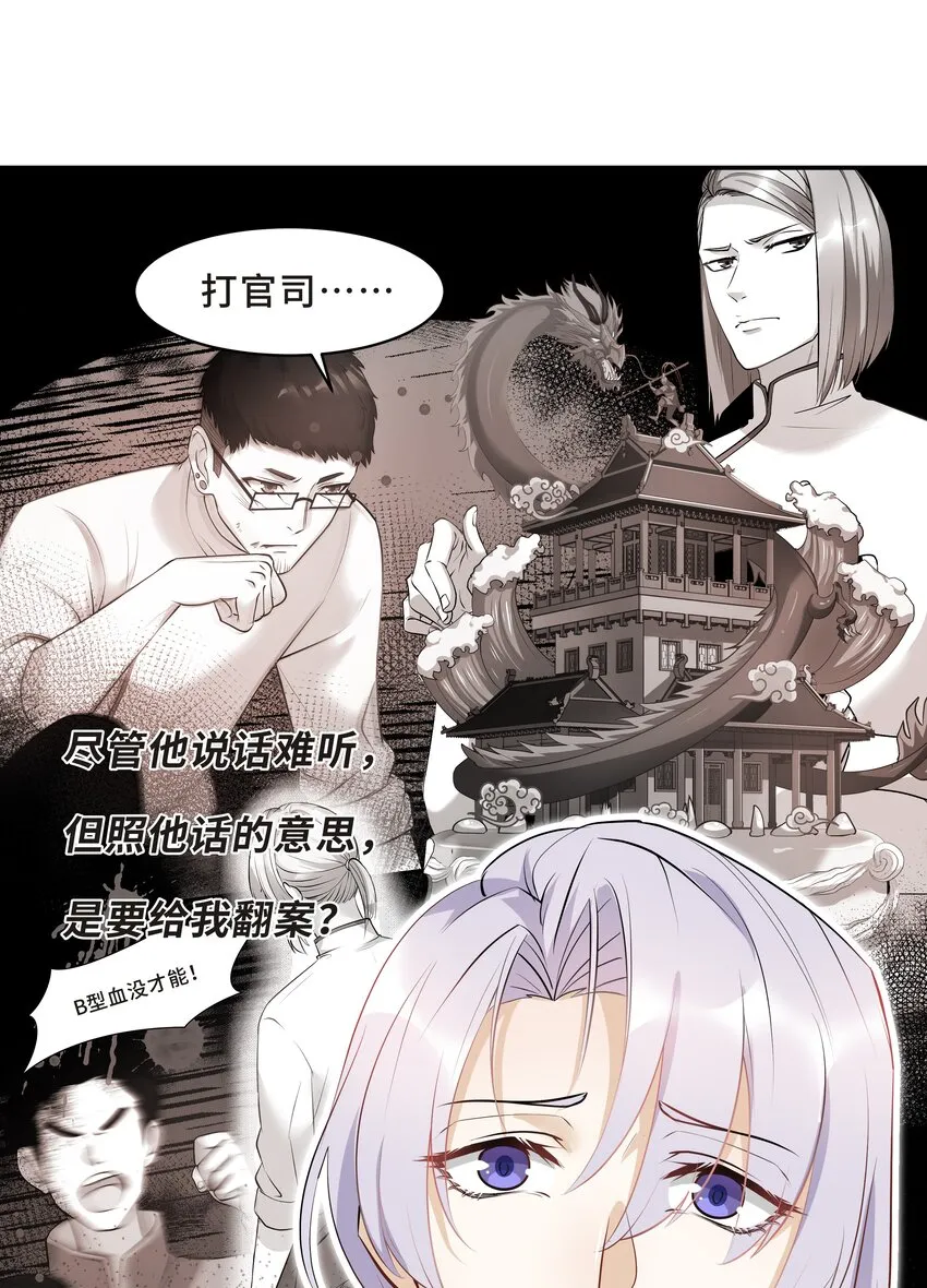 Chap.16 我没有耍心机 第19页