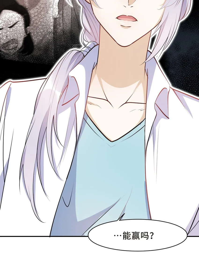 Chap.16 我没有耍心机 第20页